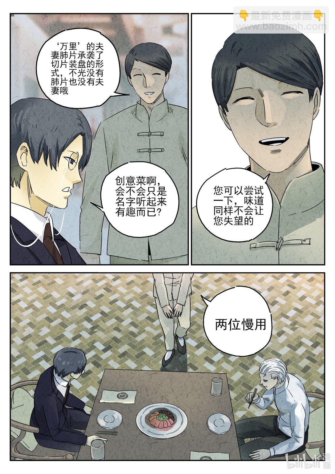 165 第五十话 天津饭（二）-第166话