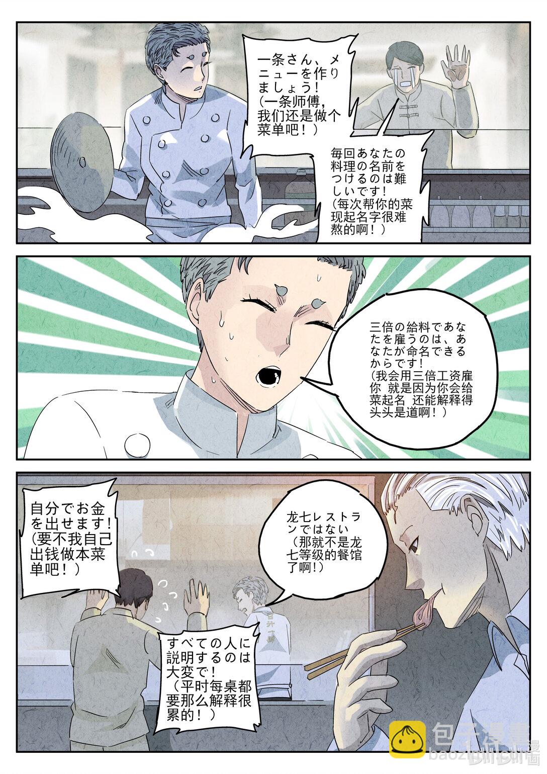 165 第五十话 天津饭（二）-第166话