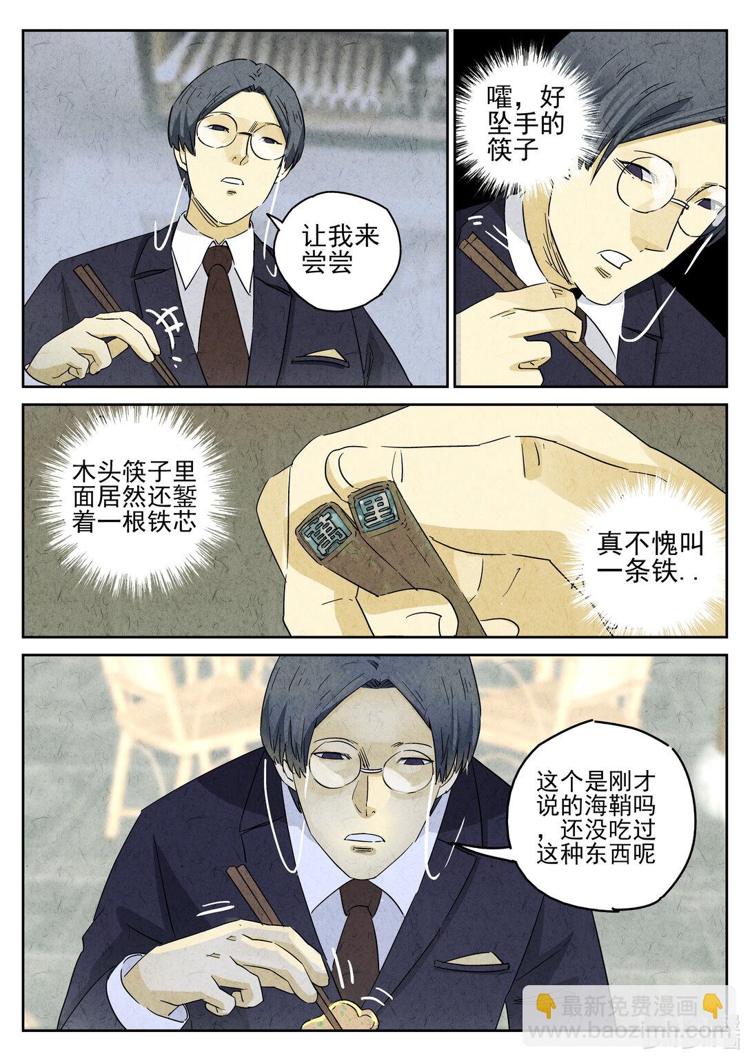 165 第五十话 天津饭（二）-第166话