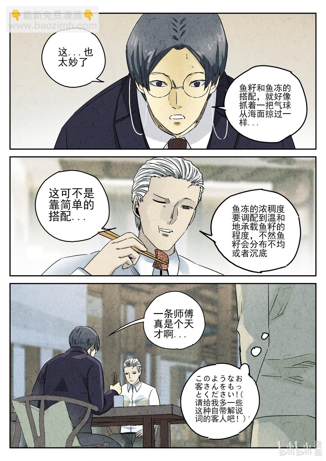 165 第五十话 天津饭（二）-第166话