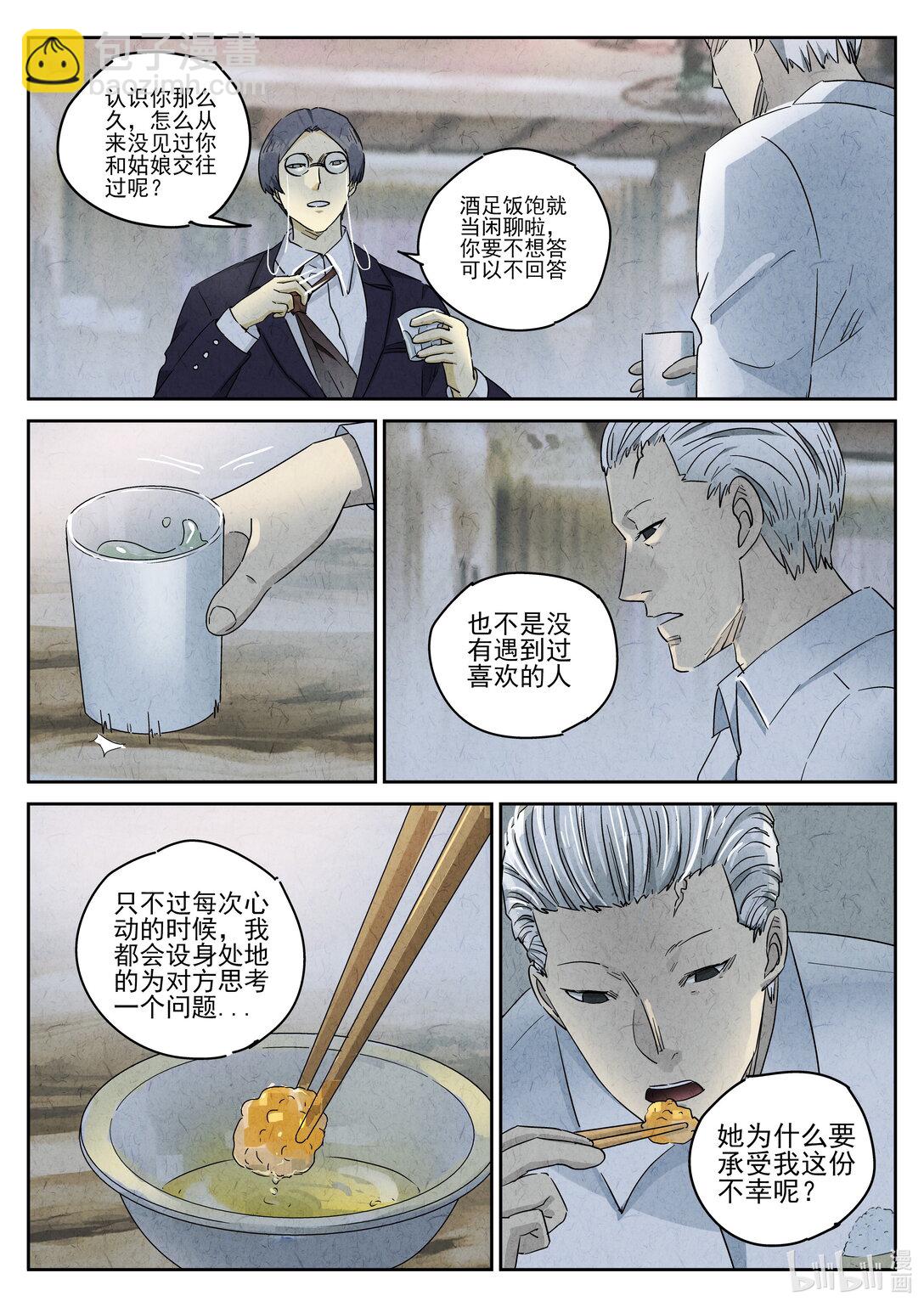 167 第五十话 天津饭（四）-第168话