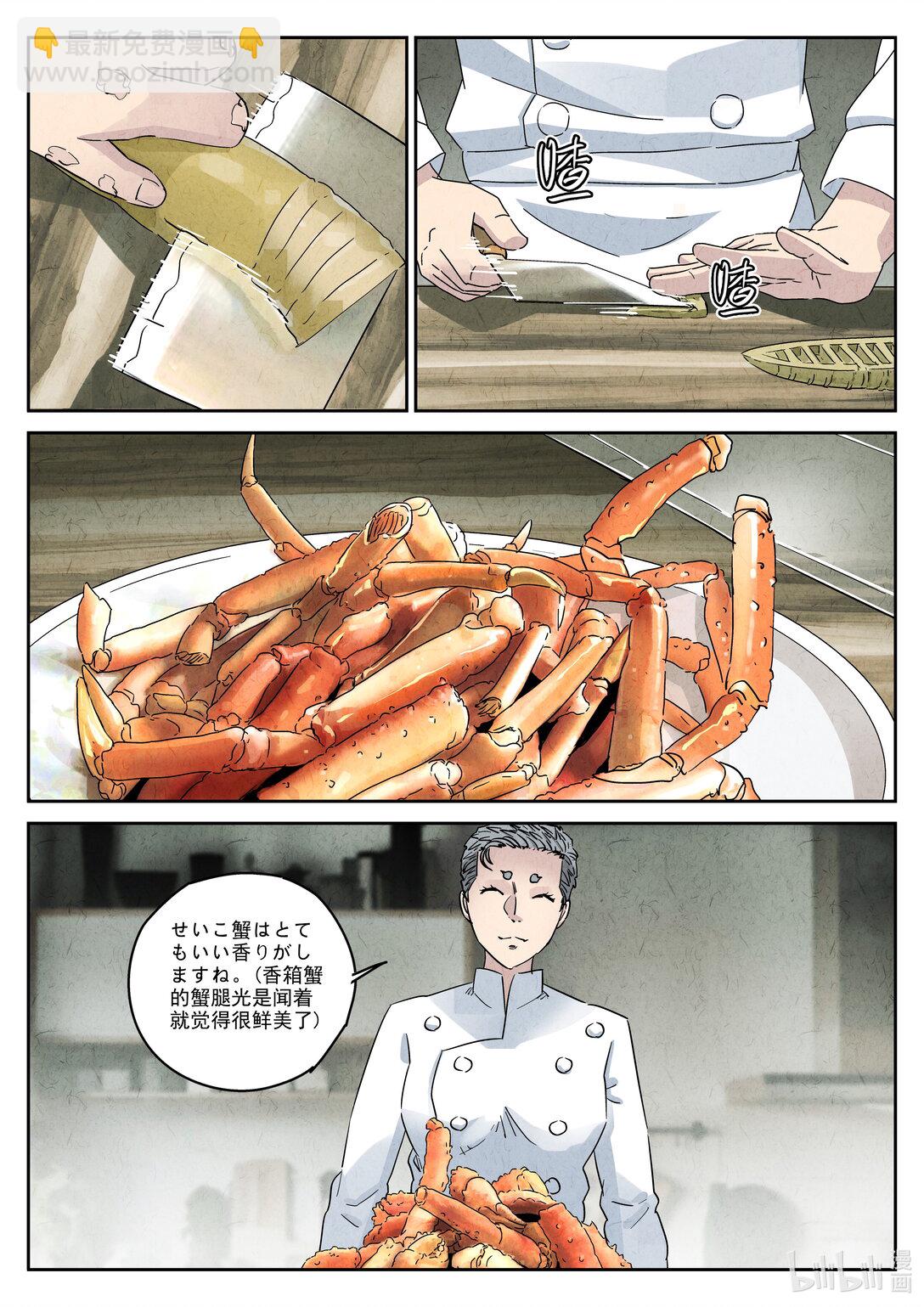 167 第五十话 天津饭（四）-第168话