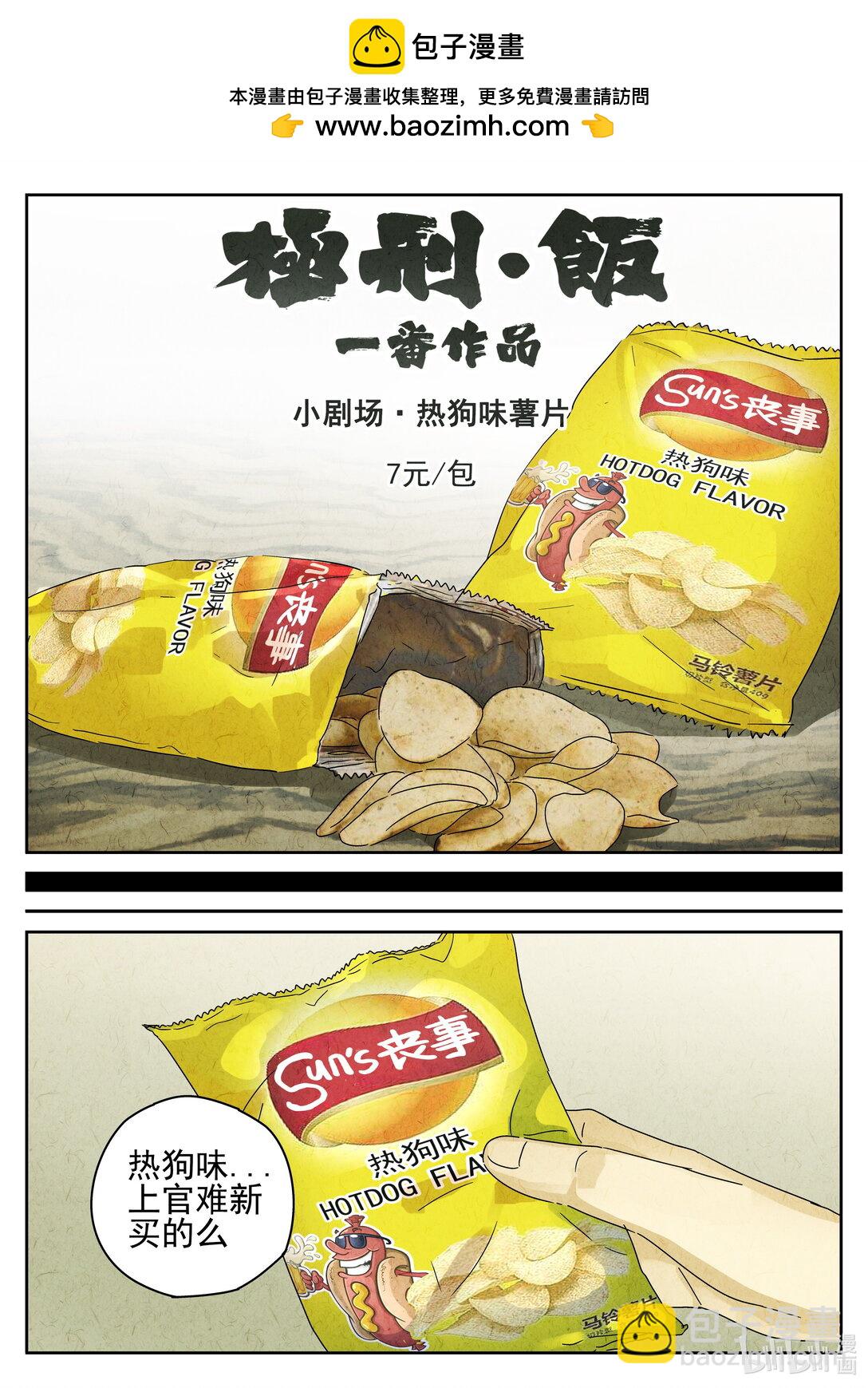 167 第五十话 天津饭（四）-第168话