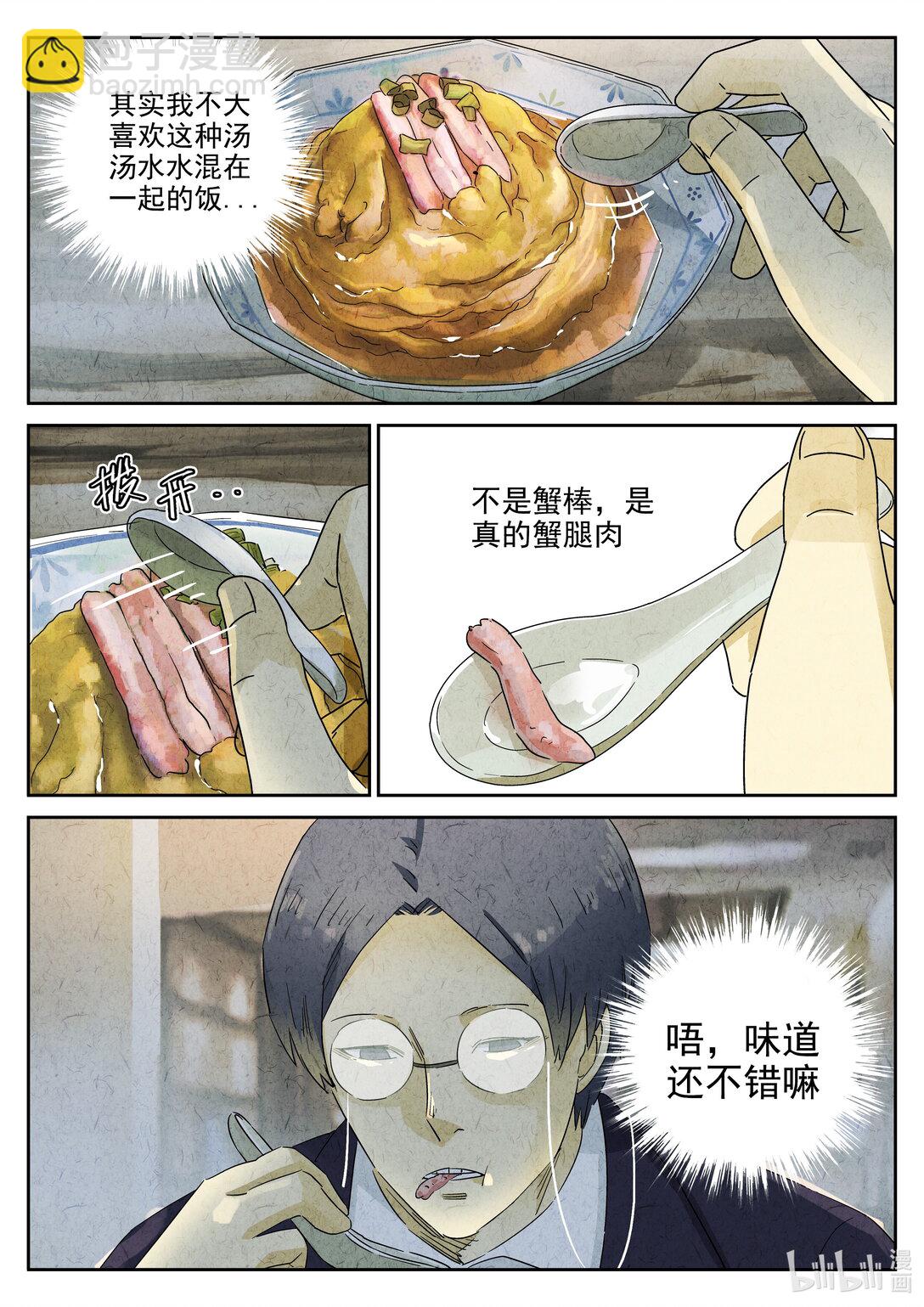 167 第五十话 天津饭（四）-第168话