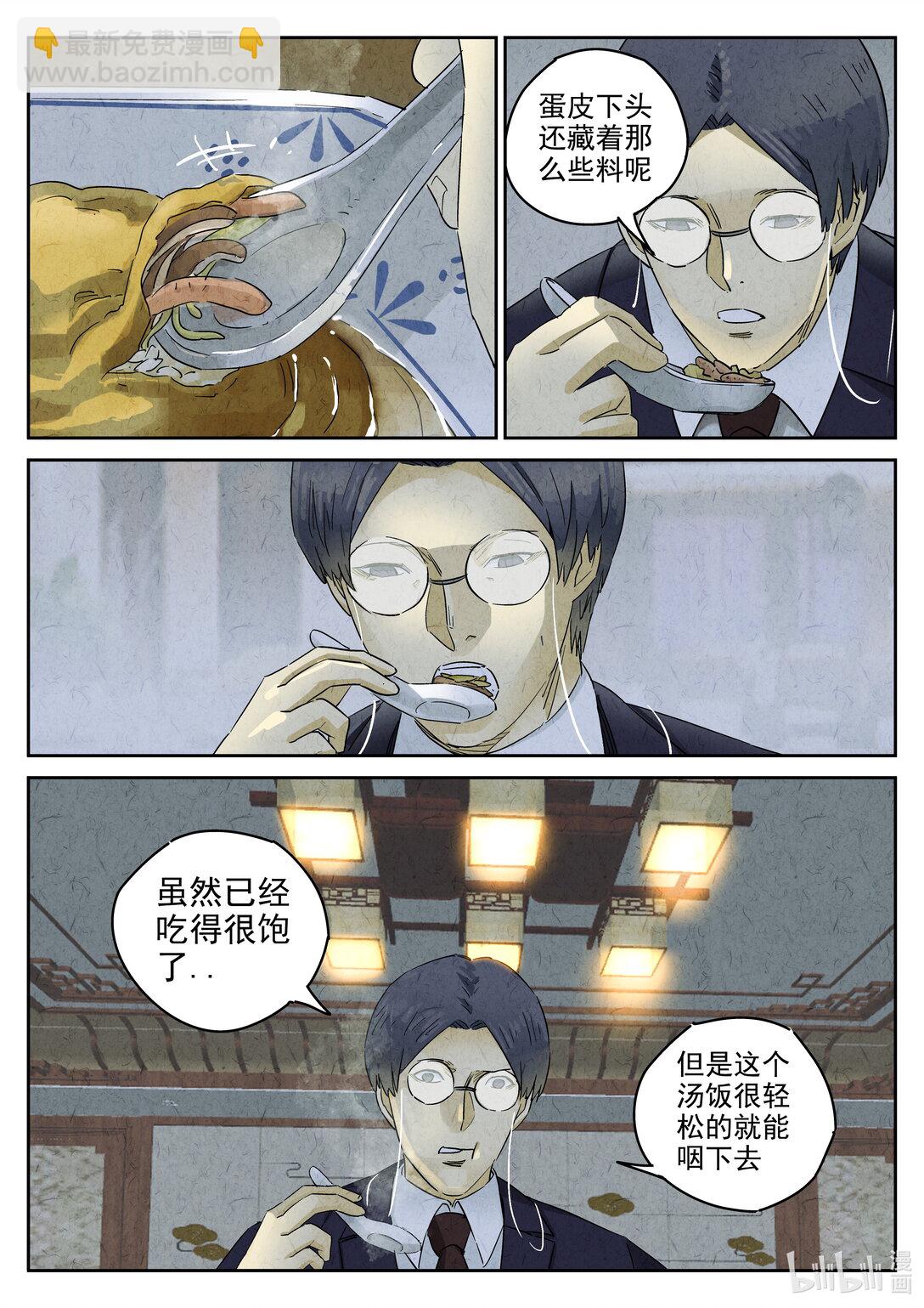 167 第五十话 天津饭（四）-第168话