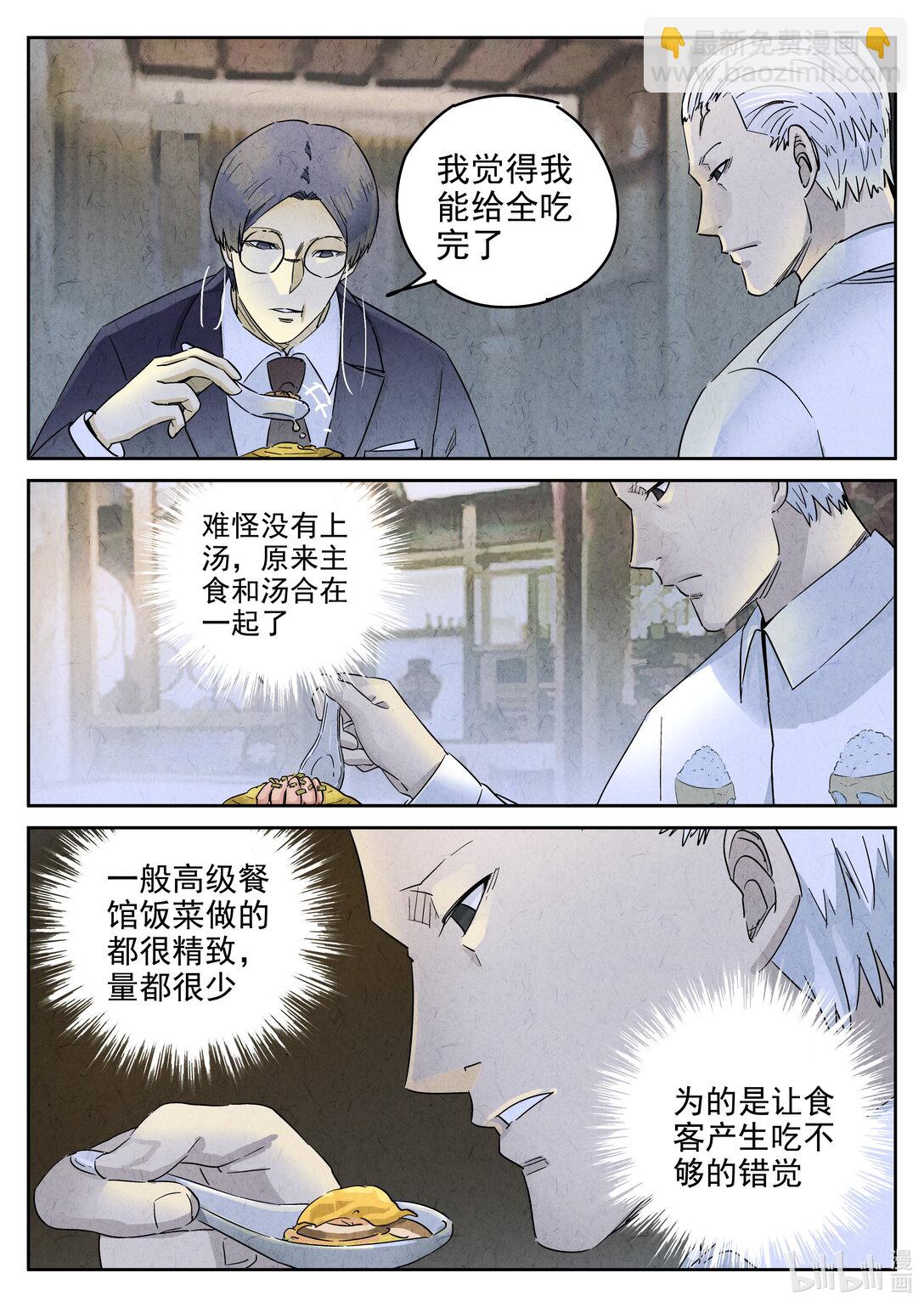 167 第五十话 天津饭（四）-第168话