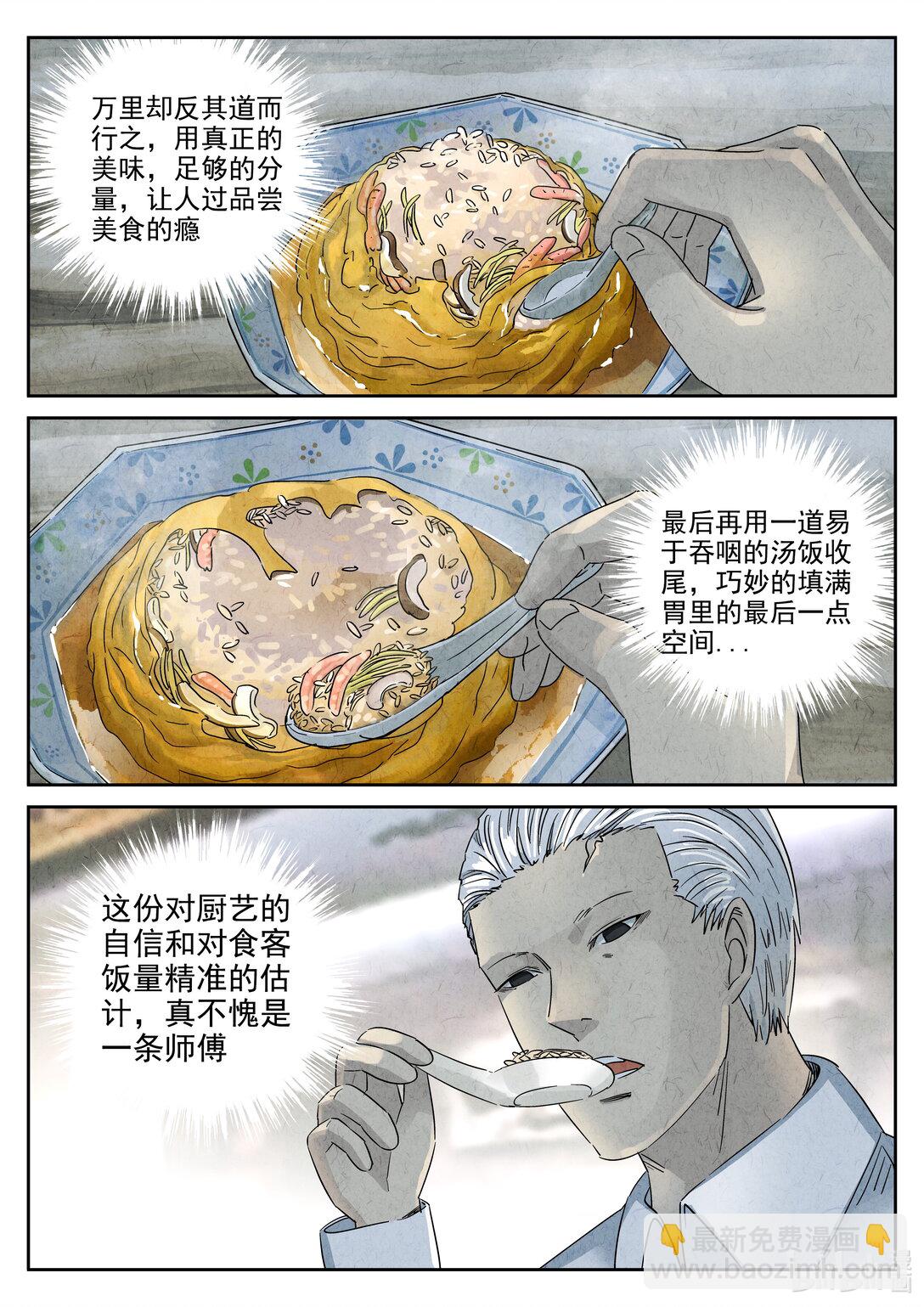 167 第五十话 天津饭（四）-第168话