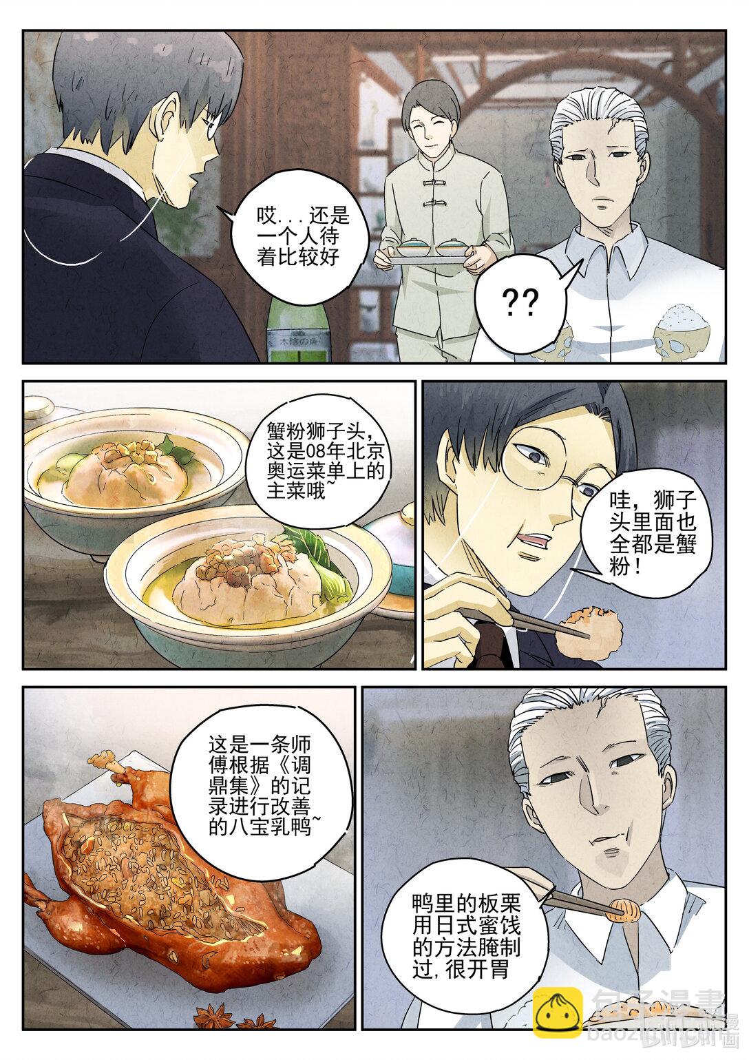 167 第五十话 天津饭（四）-第168话