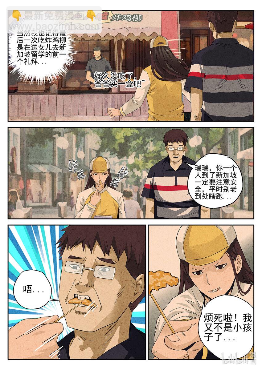 017 第十一餐 卜卜脆炸鸡柳（二）-第18话