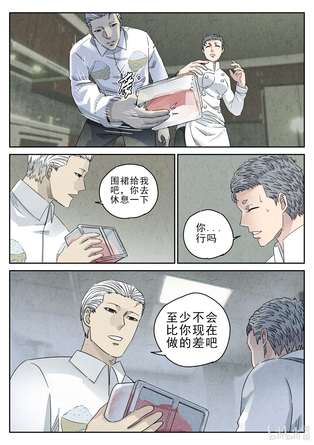 169 第五一话 回锅肉与木阴之鱼（二）-第170话