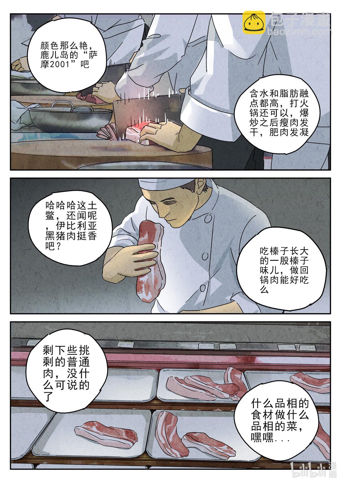 169 第五一话 回锅肉与木阴之鱼（二）-第170话