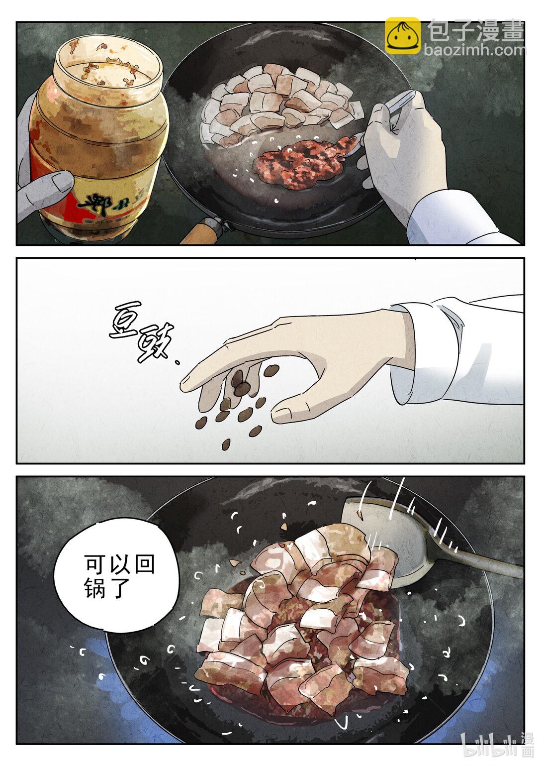 169 第五一话 回锅肉与木阴之鱼（二）-第170话