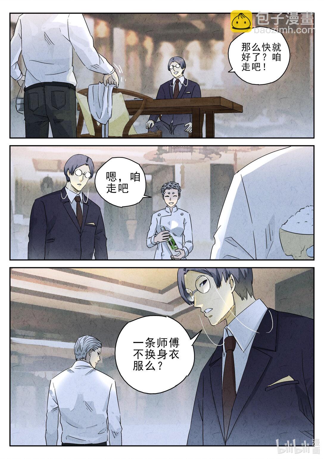 169 第五一话 回锅肉与木阴之鱼（二）-第170话