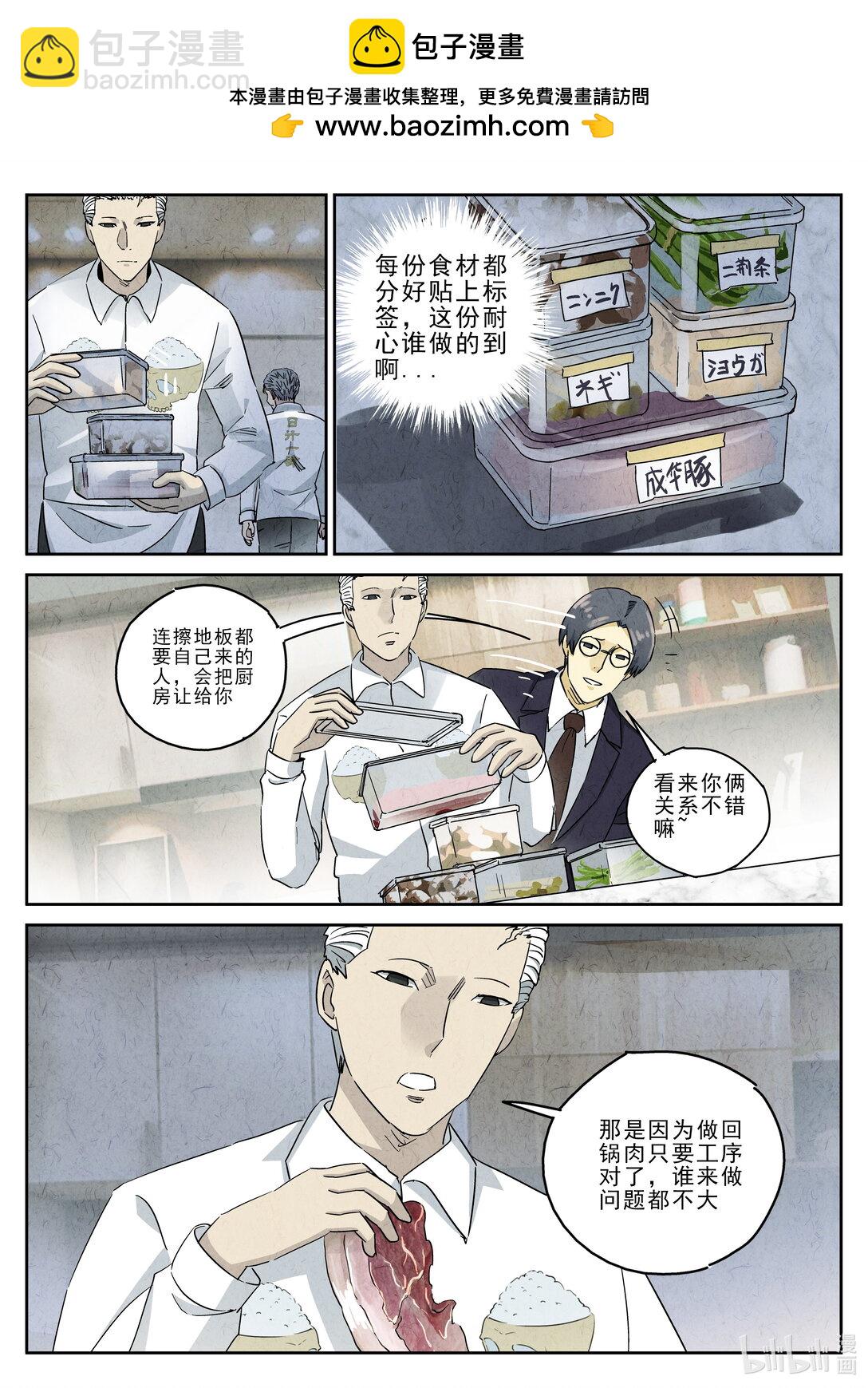 169 第五一话 回锅肉与木阴之鱼（二）-第170话