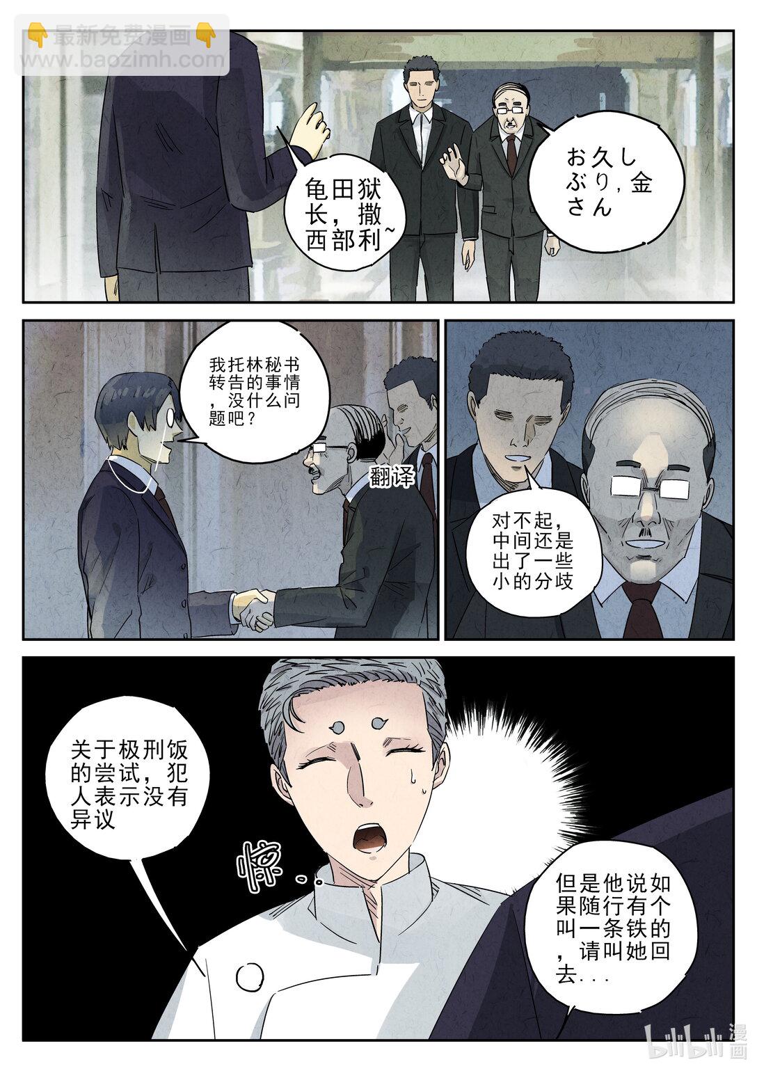 169 第五一话 回锅肉与木阴之鱼（二）-第170话