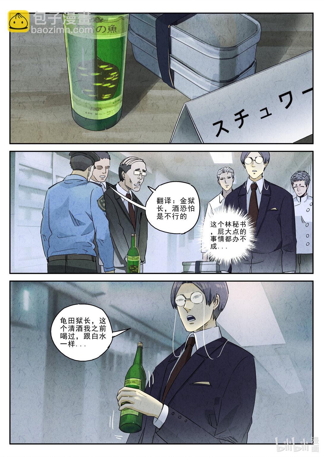 169 第五一话 回锅肉与木阴之鱼（二）-第170话