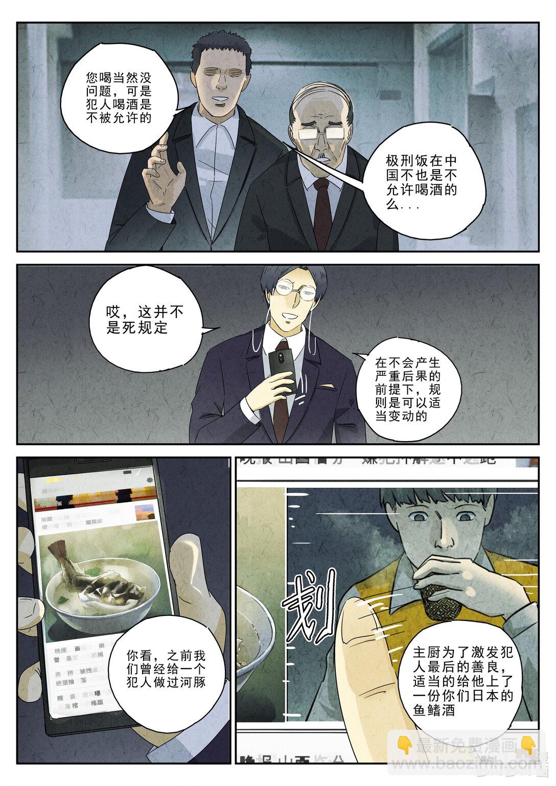 169 第五一话 回锅肉与木阴之鱼（二）-第170话