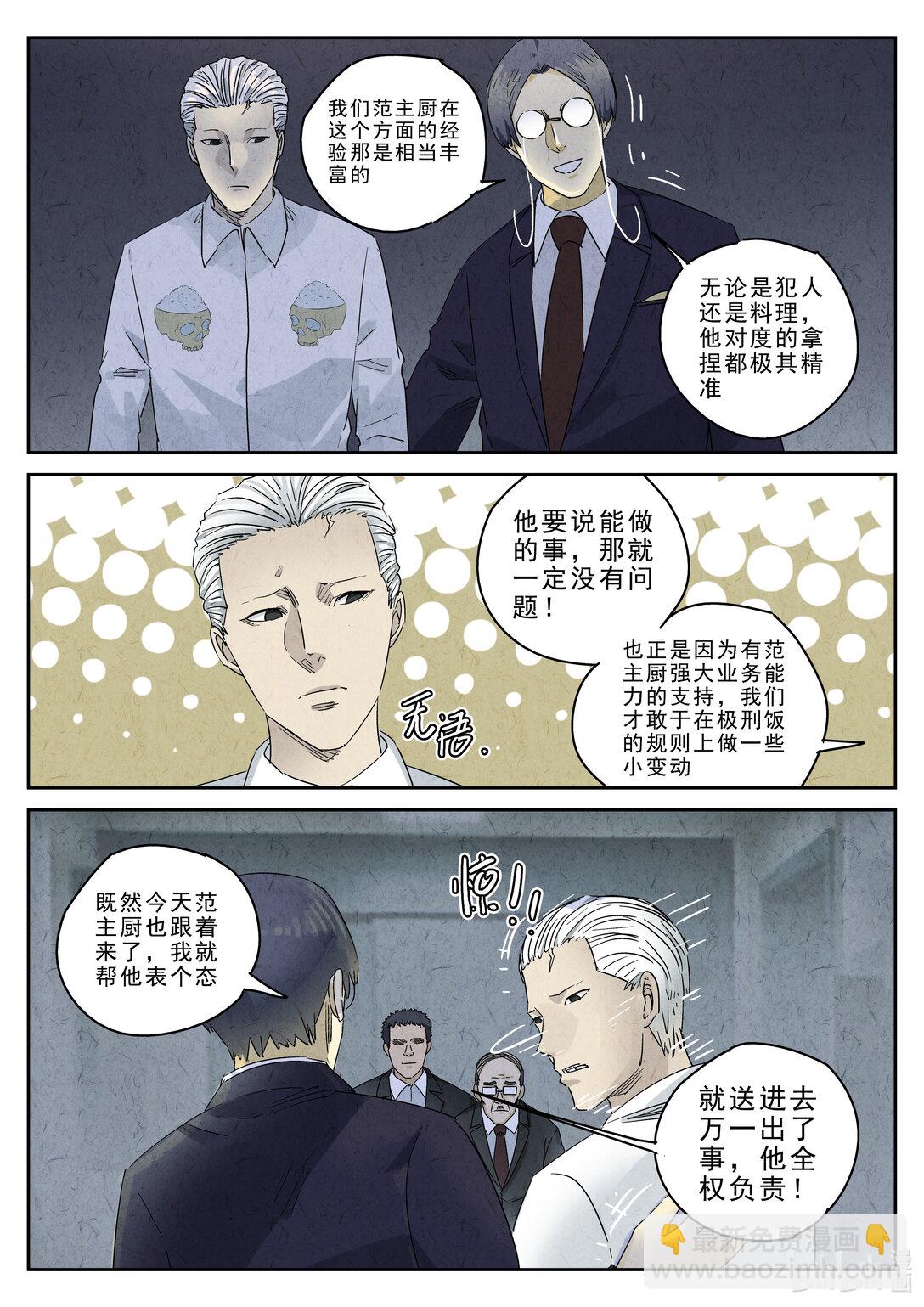 169 第五一话 回锅肉与木阴之鱼（二）-第170话