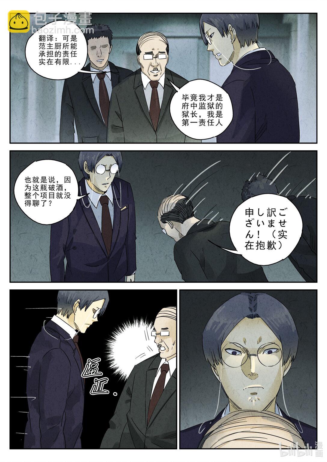 169 第五一话 回锅肉与木阴之鱼（二）-第170话