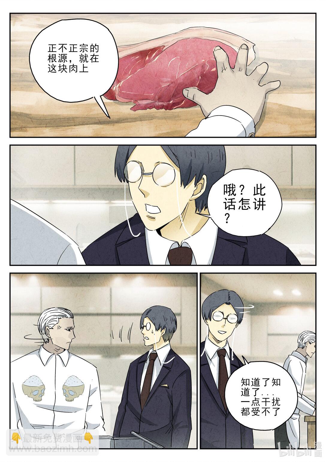 169 第五一话 回锅肉与木阴之鱼（二）-第170话