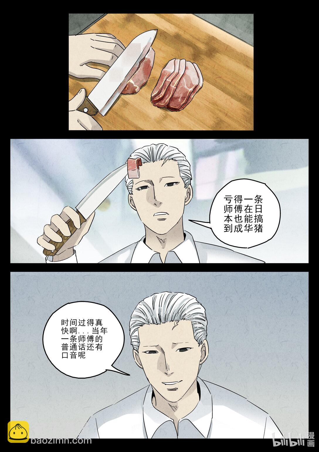 169 第五一话 回锅肉与木阴之鱼（二）-第170话