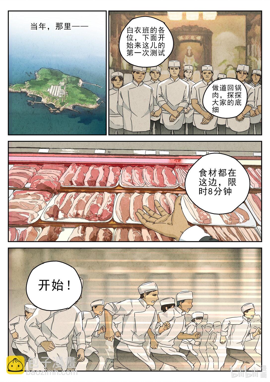 169 第五一话 回锅肉与木阴之鱼（二）-第170话