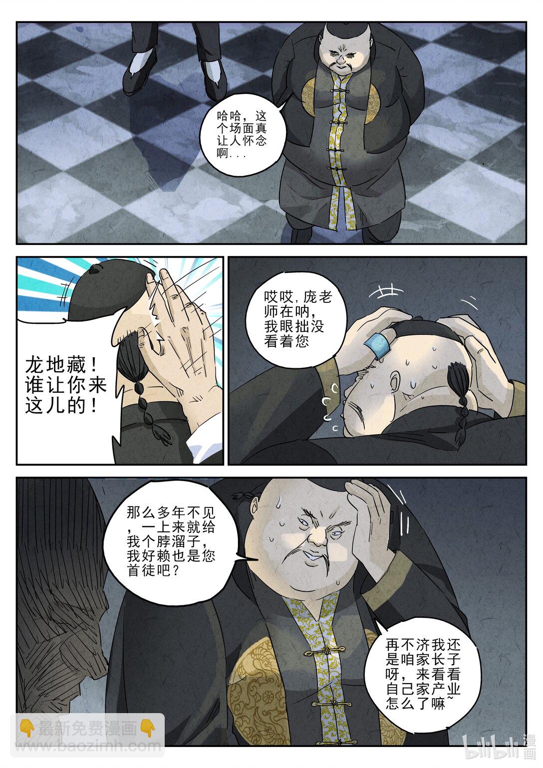 169 第五一话 回锅肉与木阴之鱼（二）-第170话