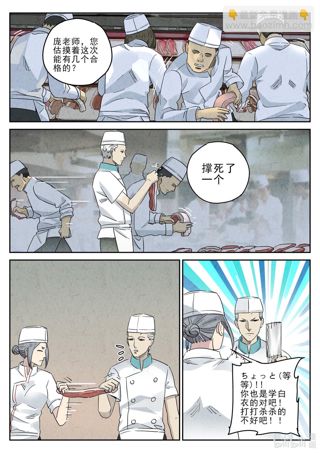 169 第五一话 回锅肉与木阴之鱼（二）-第170话