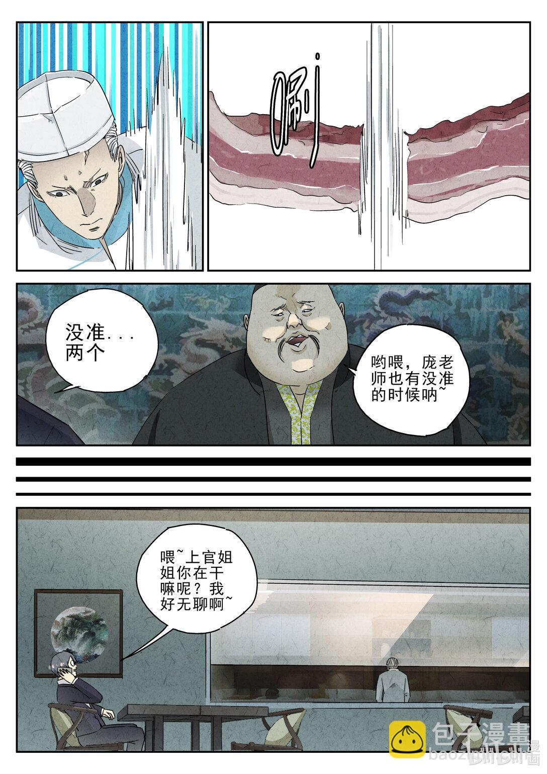 169 第五一话 回锅肉与木阴之鱼（二）-第170话