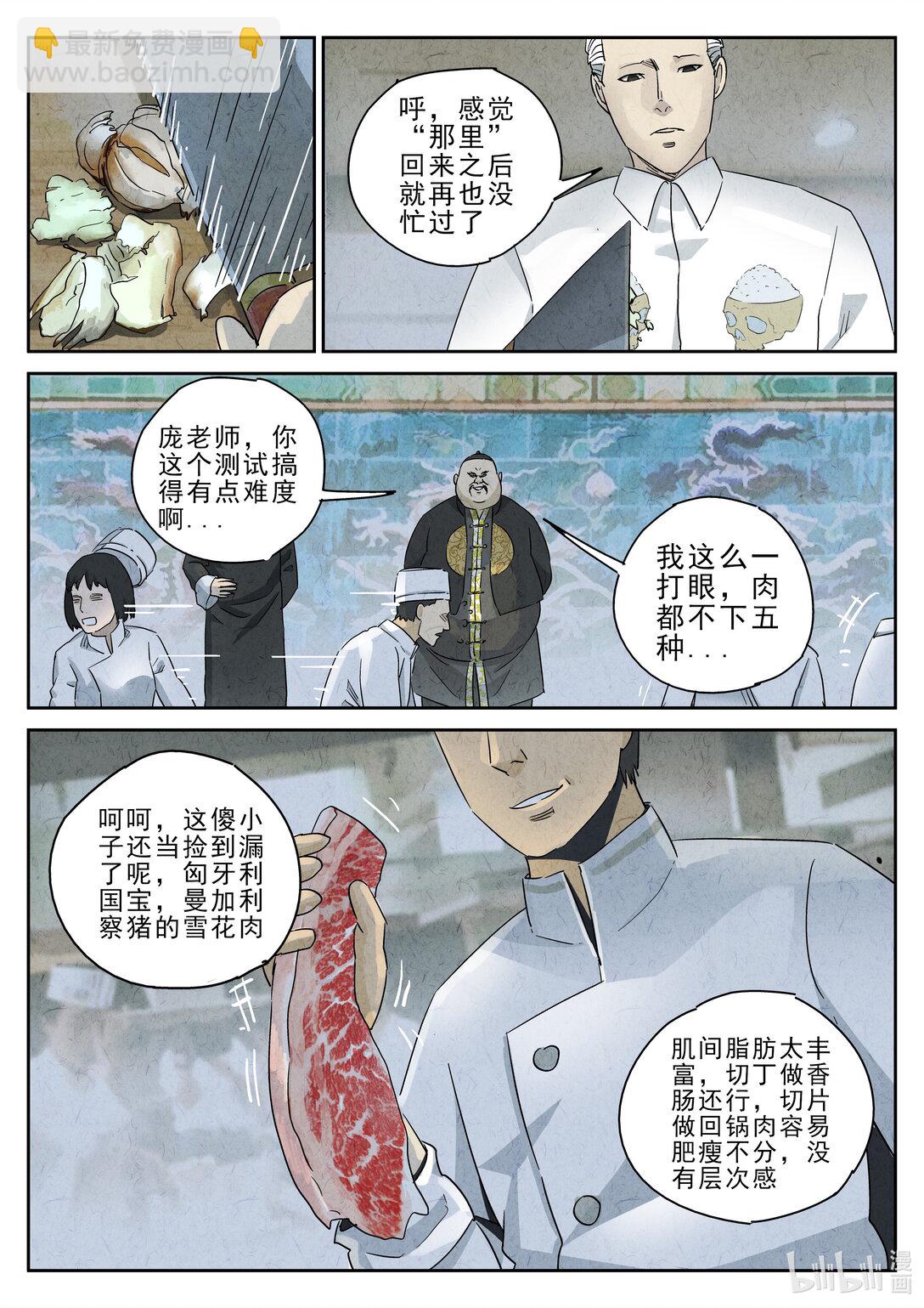 169 第五一话 回锅肉与木阴之鱼（二）-第170话