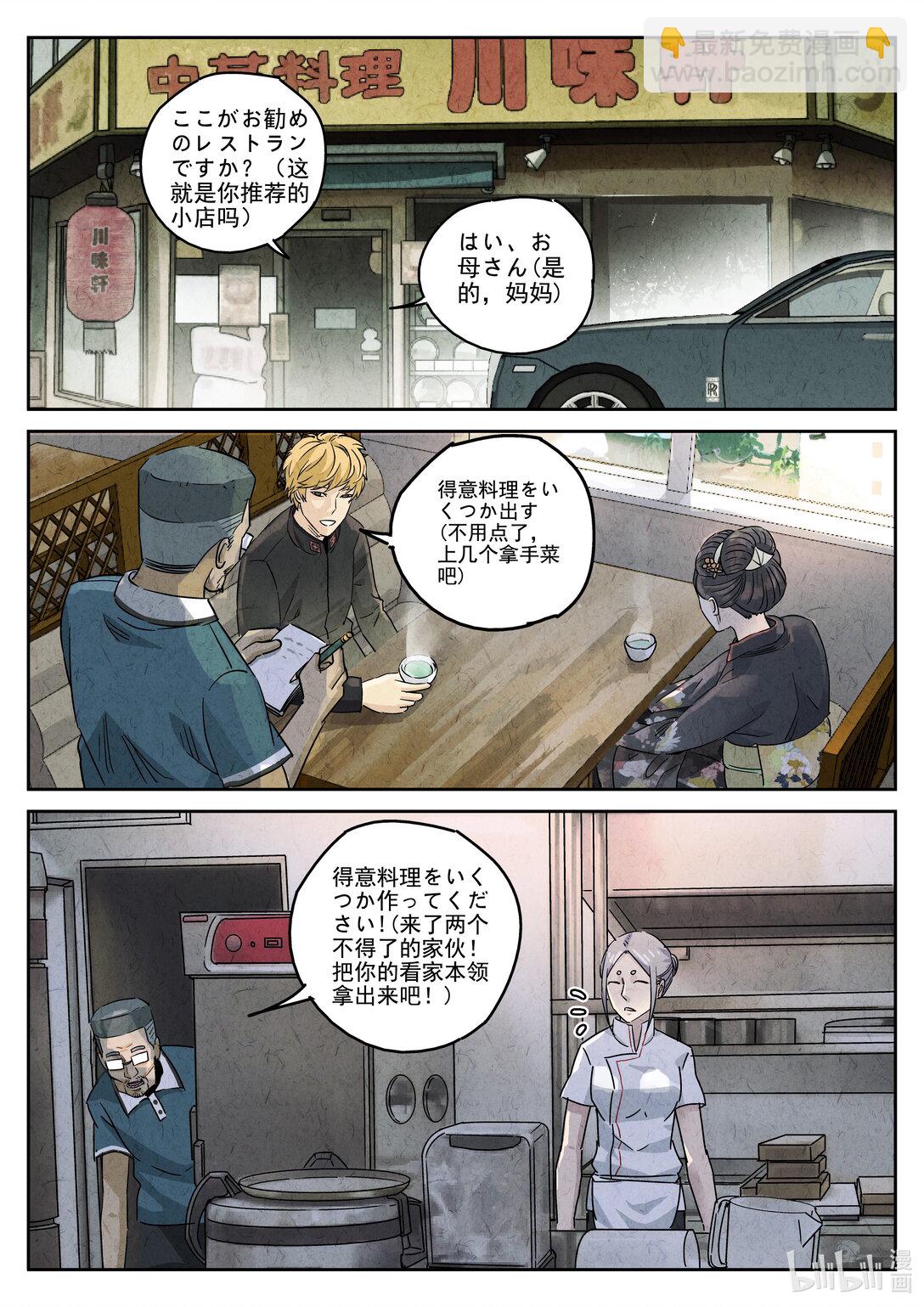 171 第五一话 回锅肉与木阴之鱼（四）-第172话