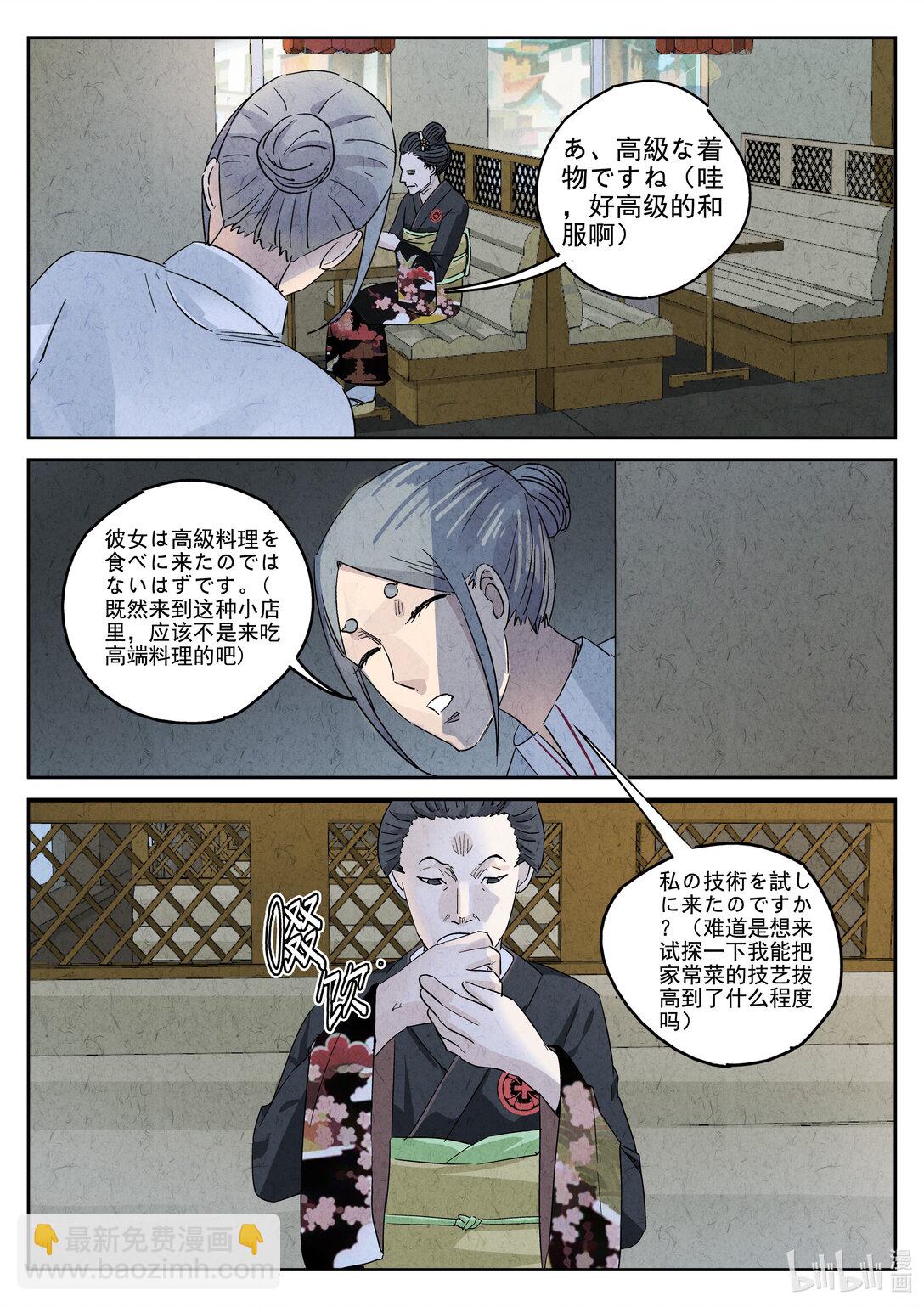 171 第五一话 回锅肉与木阴之鱼（四）-第172话