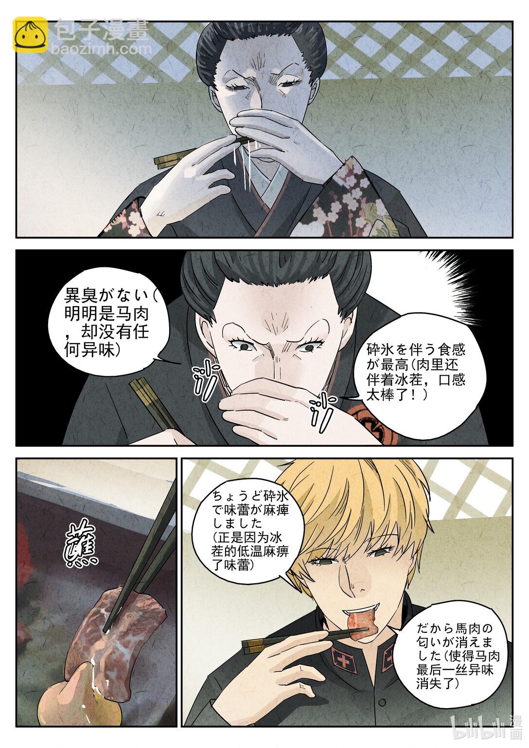 171 第五一话 回锅肉与木阴之鱼（四）-第172话