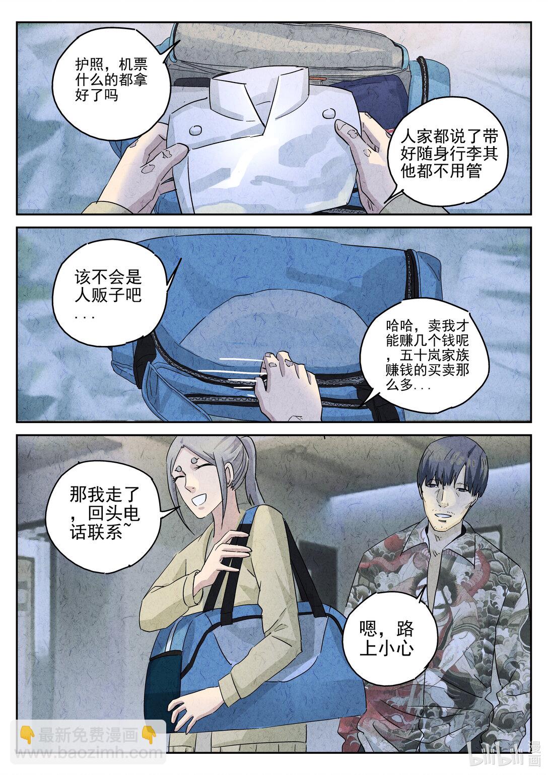 171 第五一话 回锅肉与木阴之鱼（四）-第172话