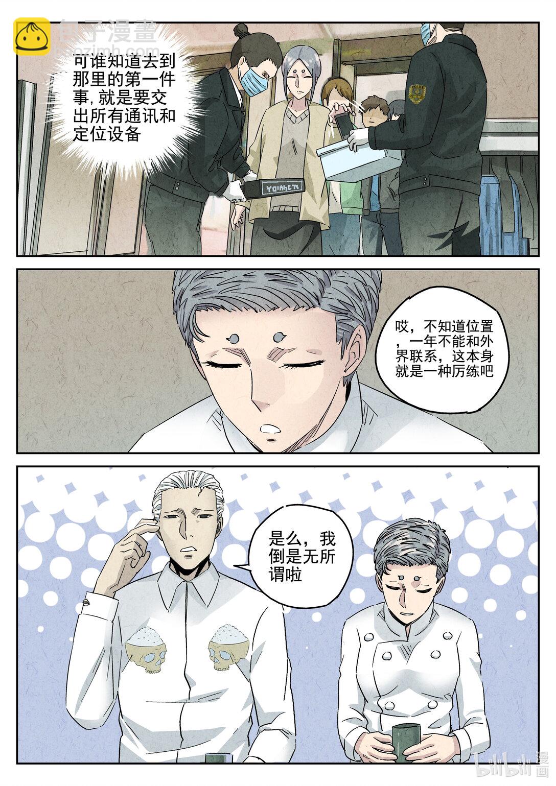 171 第五一话 回锅肉与木阴之鱼（四）-第172话