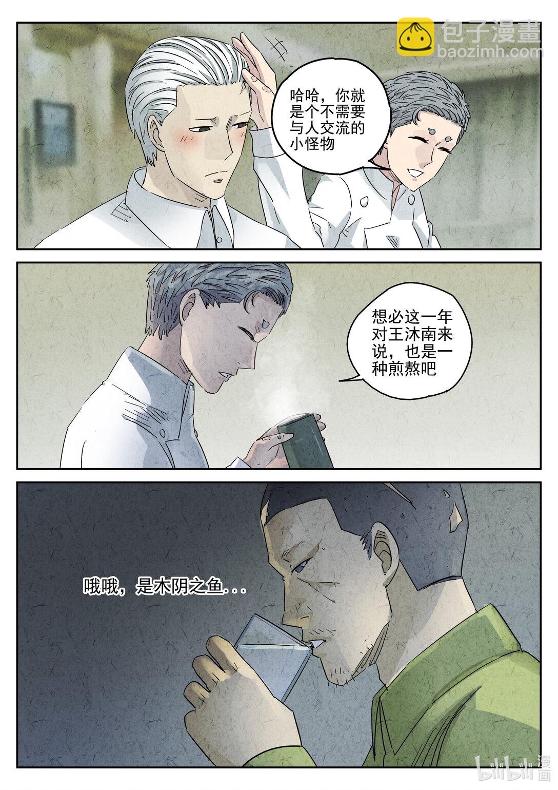 171 第五一话 回锅肉与木阴之鱼（四）-第172话