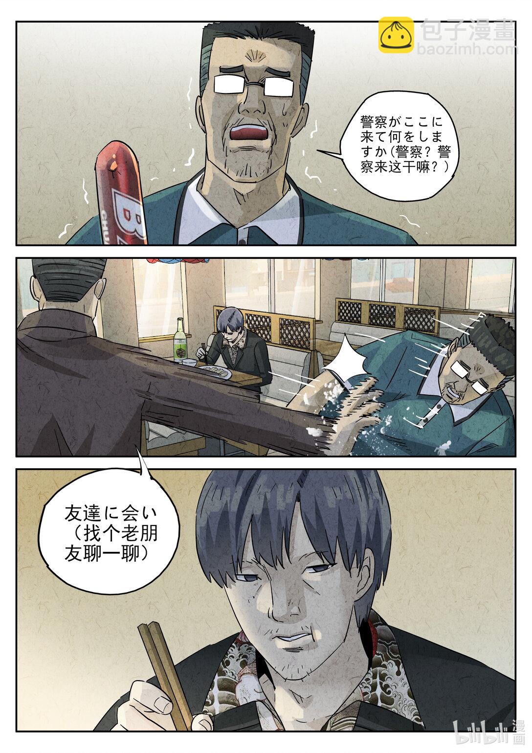 171 第五一话 回锅肉与木阴之鱼（四）-第172话