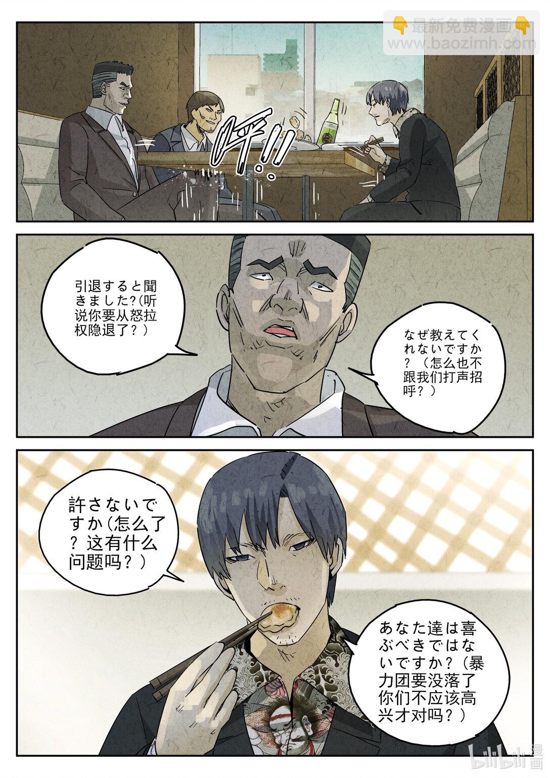 171 第五一话 回锅肉与木阴之鱼（四）-第172话