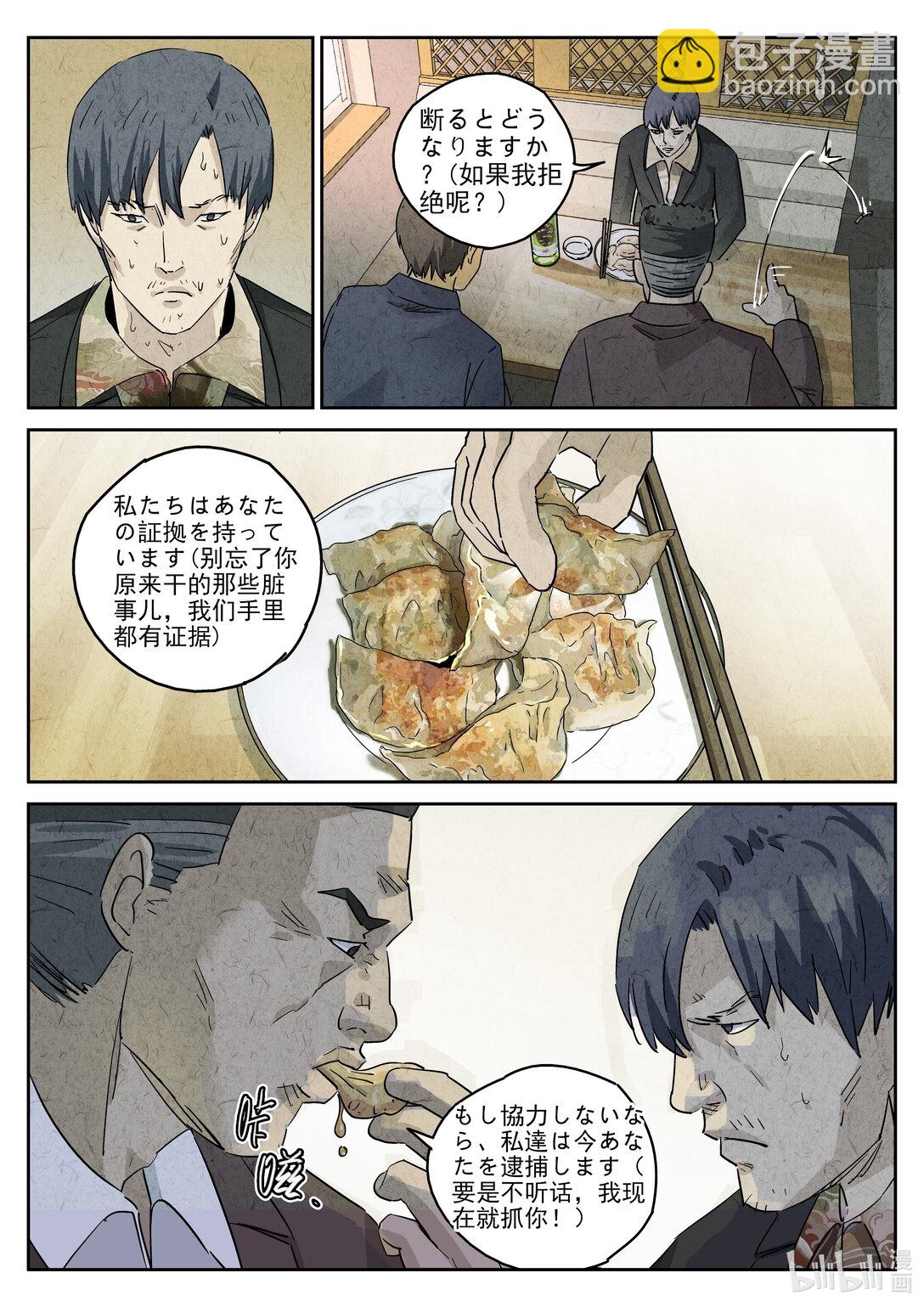 171 第五一话 回锅肉与木阴之鱼（四）-第172话