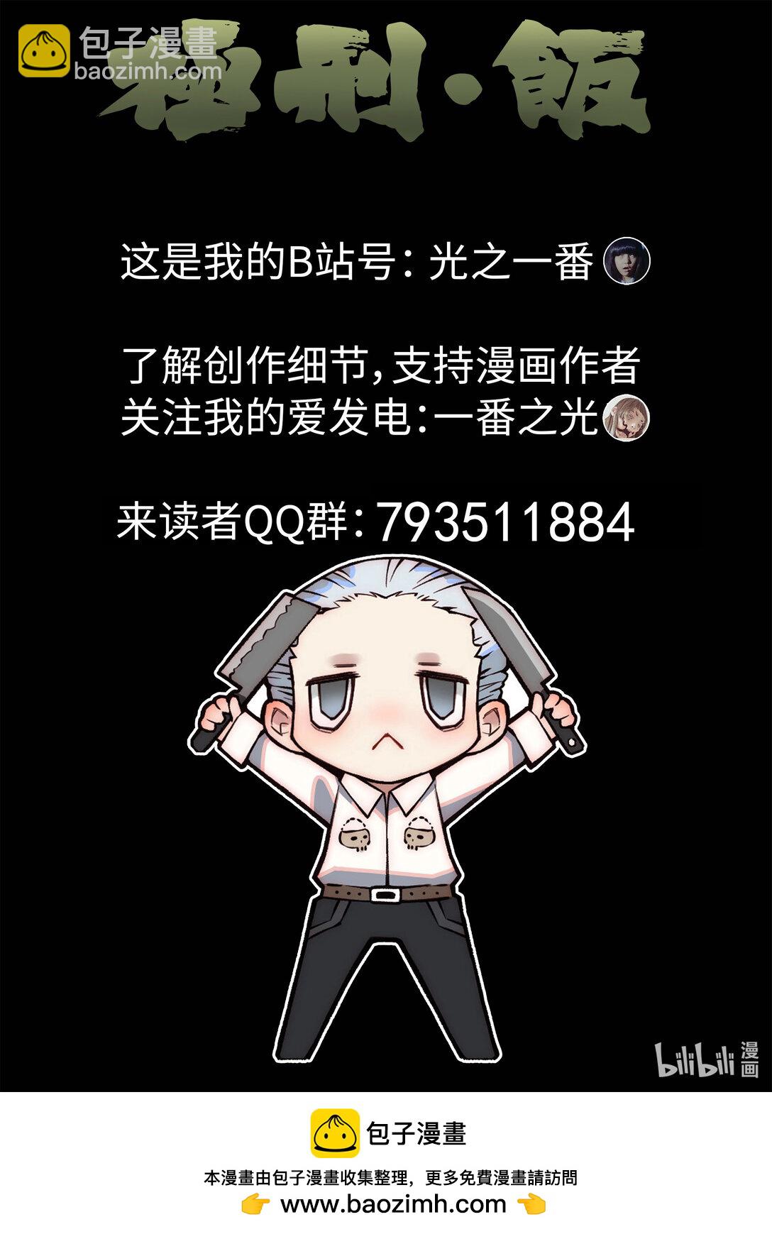 171 第五一话 回锅肉与木阴之鱼（四）-第172话