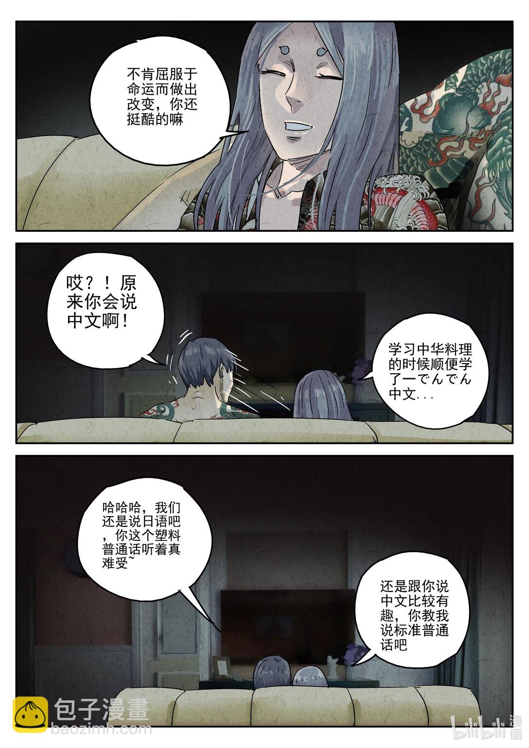 171 第五一话 回锅肉与木阴之鱼（四）-第172话