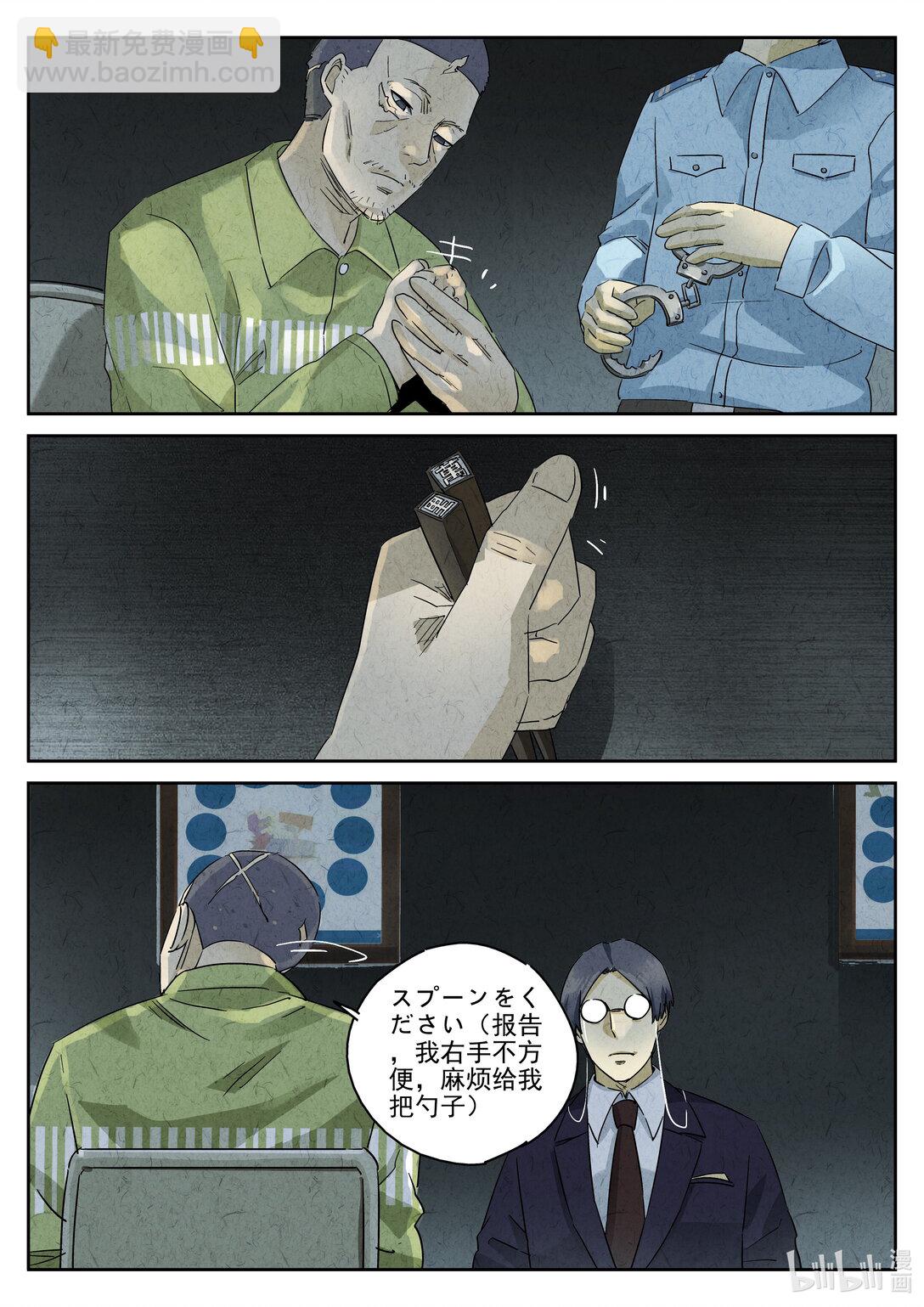 171 第五一话 回锅肉与木阴之鱼（四）-第172话