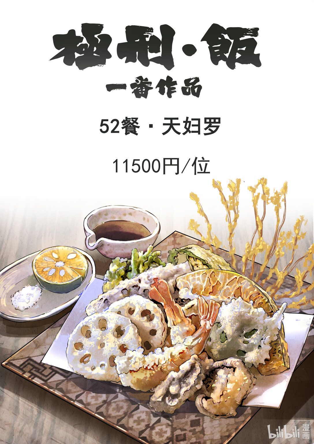 173 第五二话 天妇罗（一）-第174话