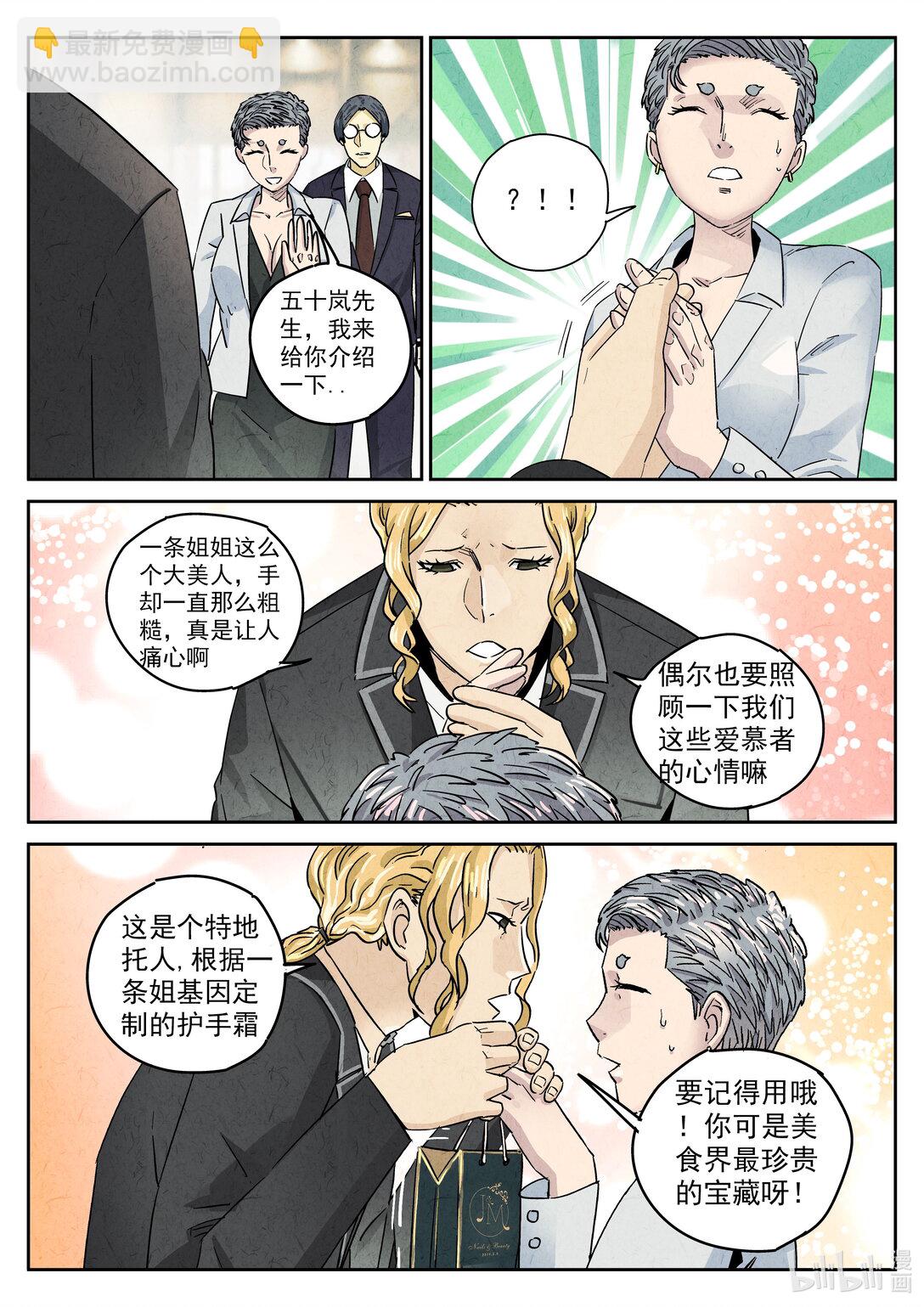 173 第五二话 天妇罗（一）-第174话