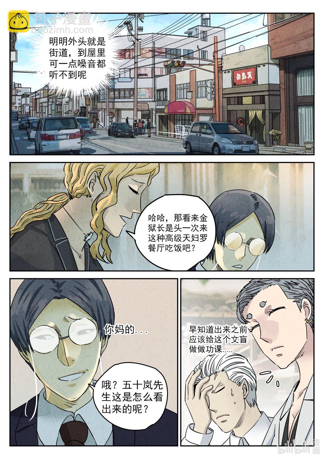 173 第五二话 天妇罗（一）-第174话