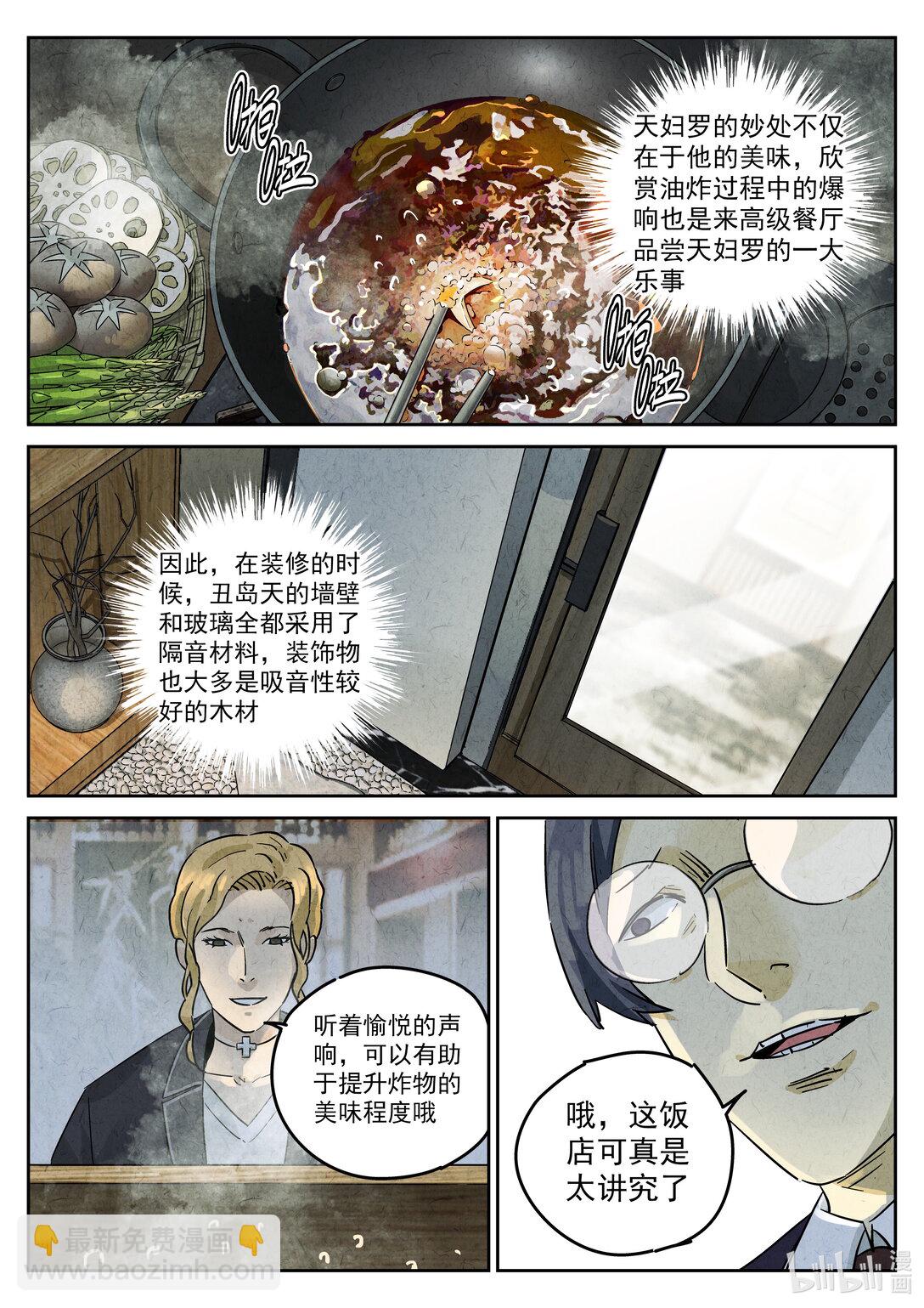 173 第五二话 天妇罗（一）-第174话