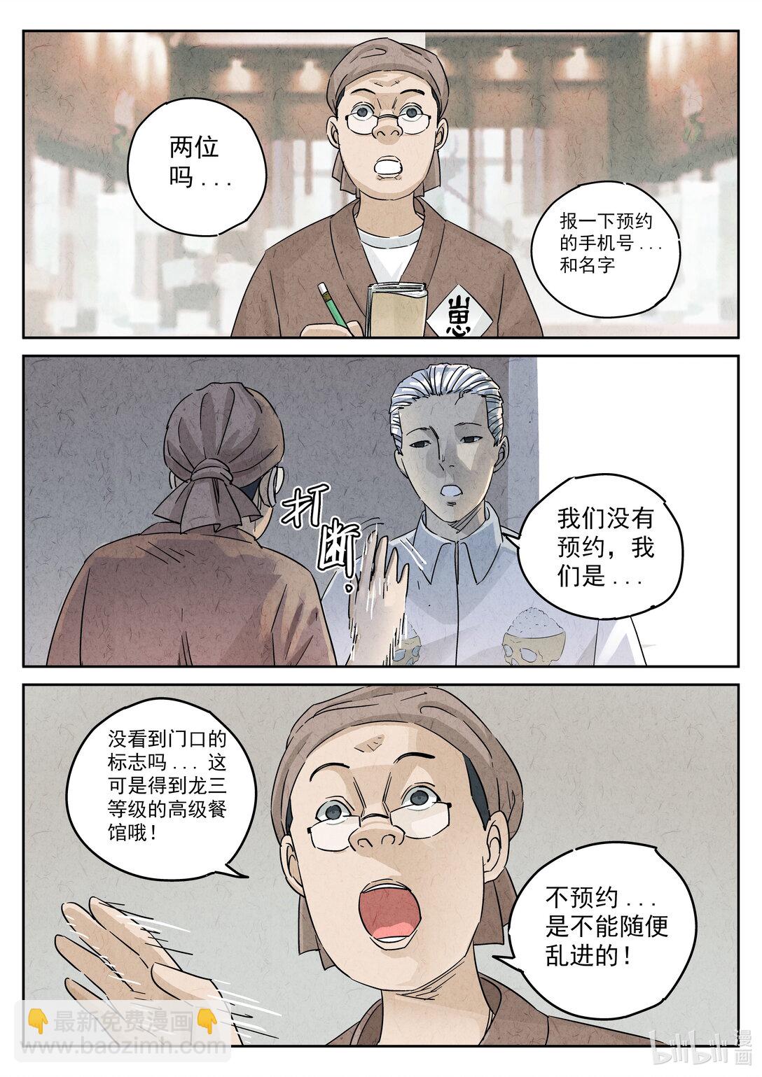 173 第五二话 天妇罗（一）-第174话