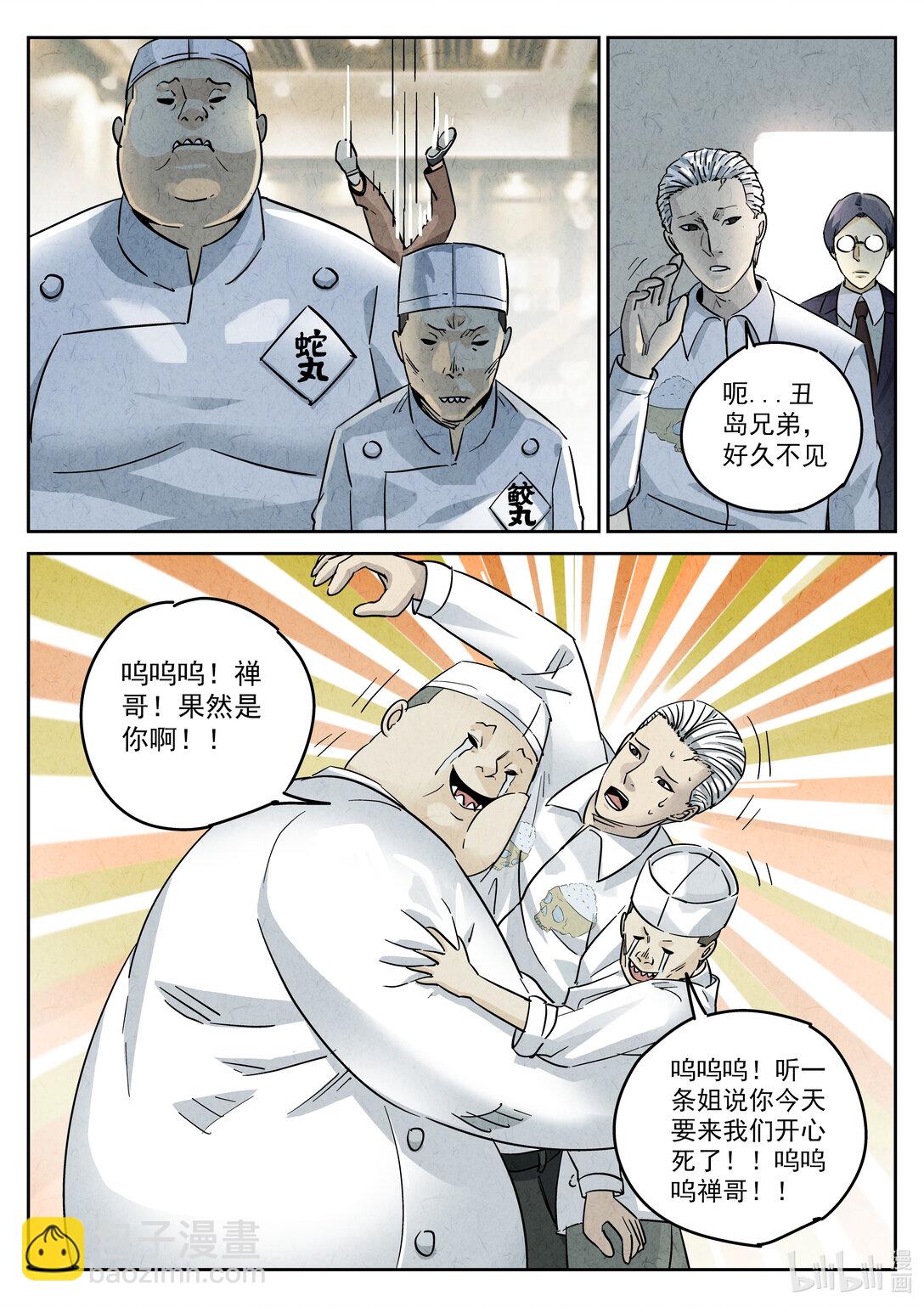 173 第五二话 天妇罗（一）-第174话