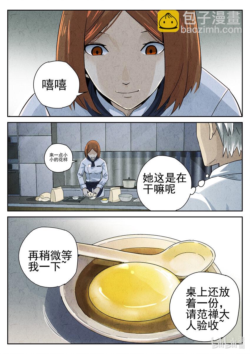 019 第十二餐 笑脸布丁（二）-第20话