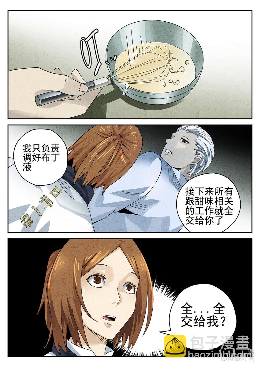 019 第十二餐 笑脸布丁（二）-第20话